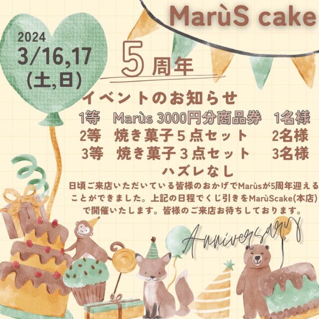 こんにちは！パティスリーマルズです☺️

明日、3/16は本店まるずcakeのオープンから5周年記念日です！🎉🎉🎉
いつも当店をご利用いただいているお客様、そして関係者の方々のおかげで今年もこの日を迎える事が出来ます。本当にありがとうございます！！

今回は記念すべき5周年という事で、いつものアニバーサリーとは一味違うイベントを開催したいと思います✨
明日、明後日の土日2日間で本店まるずcakeでお買い物をして頂いたお客様にくじ引き大会を開催いたします☺️💕
ハズレなしでプレゼント🎁をご用意しておりますのでぜひご来店ください！

また、去年の夏の鳥越神社のお祭りで浅草橋店で販売して大好評を頂いた『クレープ』も11:00から1日20個限定で販売いたします💫
バニラアイス入りの苺チョコクレープ　税込500円
一つ一つ心を込めてお作りします🍓🍫✨

ささやかではありますが、マルズから感謝の気持ちを込めて少しでも皆様に楽しんでいただけたら幸いです☺️
これからもマルズをよろしくお願いいたします！

#パティスリーmarus #パティスリーまるず #パティスリー #蔵前#浅草グルメ #浅草食べ歩き  #浅草#浅草スイーツ #元浅草  #元浅草スイーツ #錦糸町グルメ#錦糸町ケーキ  #錦糸町 #ケーキ屋さん  #からだにやさしいおやつ  #instafood #instagood#instagood#洋菓子 #生菓子#likeforfollow #like#オーガニックシュガー#有機小麦粉